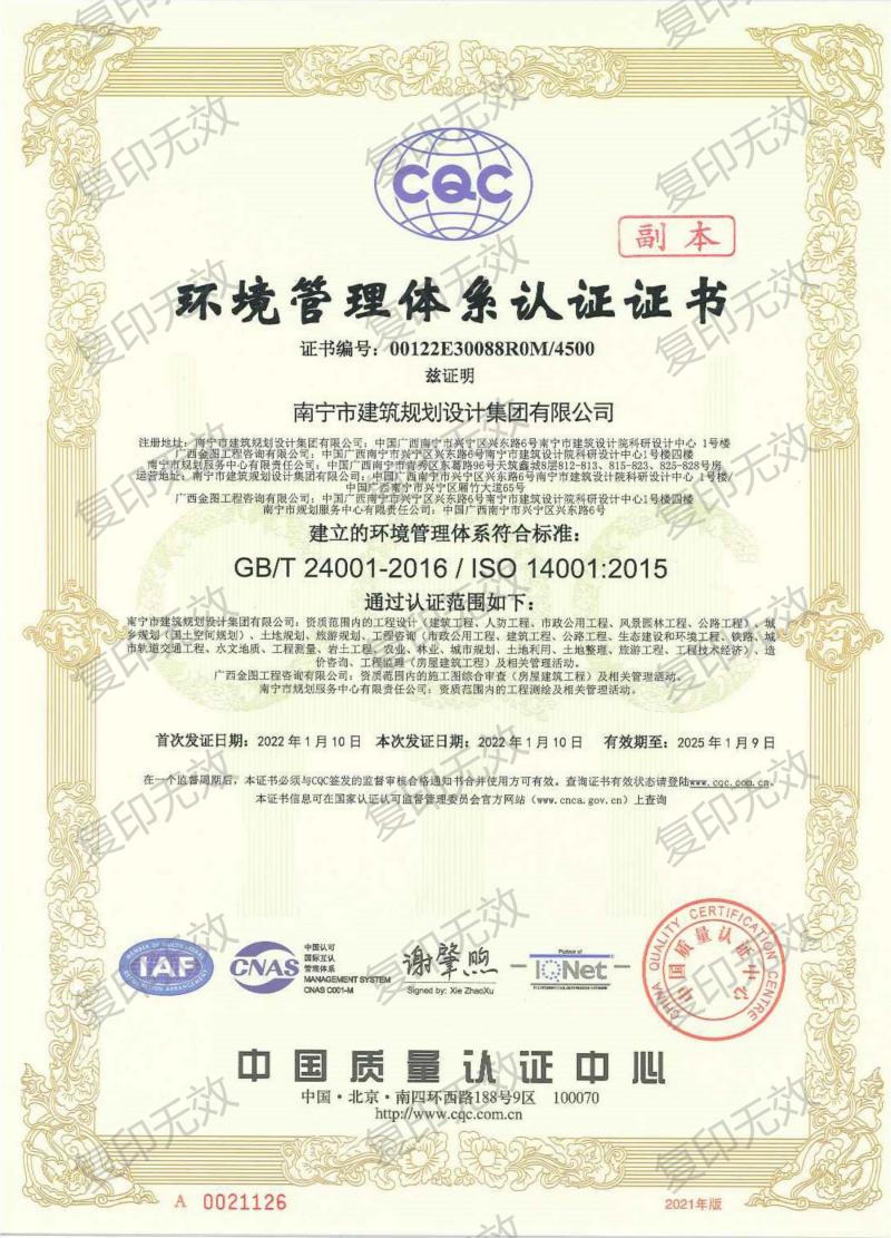 IS环境健康认证
