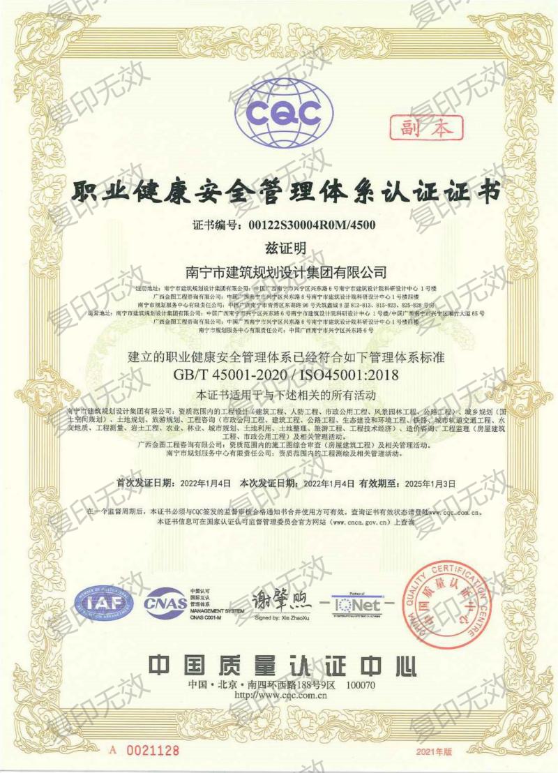 IS职业健康安全认证